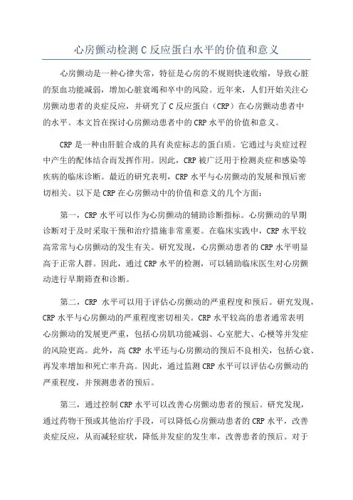 心房颤动检测C反应蛋白水平的价值和意义