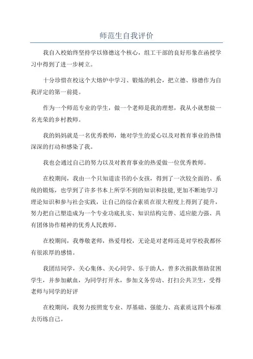 师范生自我评价