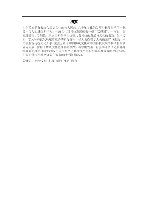 中国传统文化对科技的影响