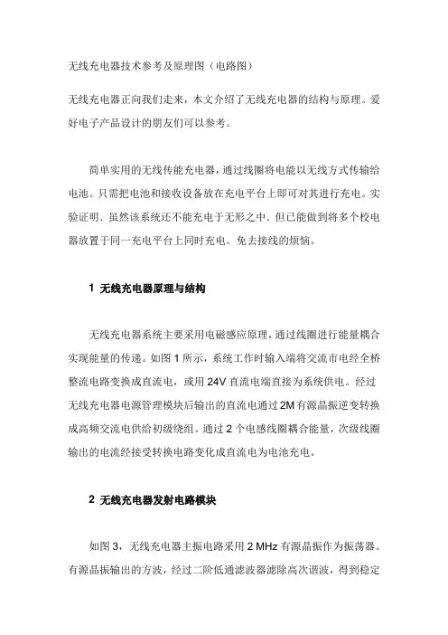 无线充电器技术参考及原理图