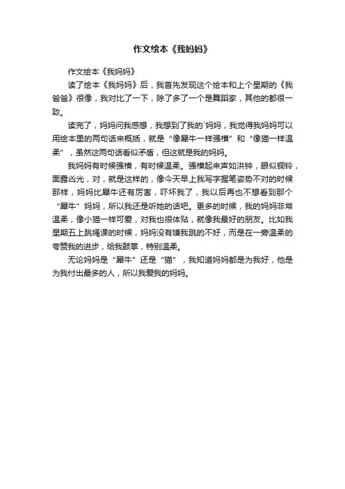 作文绘本《我妈妈》