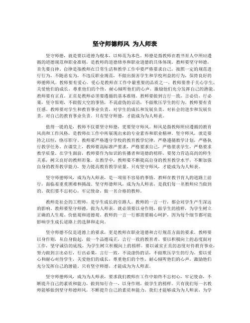 坚守师德师风 为人师表