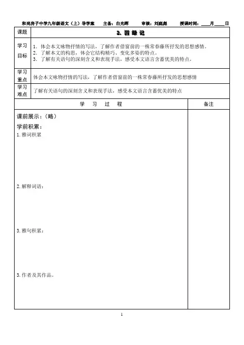 囚绿记——导学案