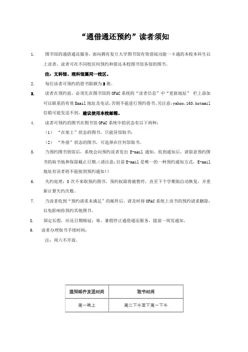 通借通还预约读者须知 - 复旦大学图书馆-主网站