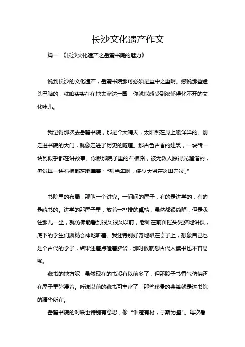 长沙文化遗产作文