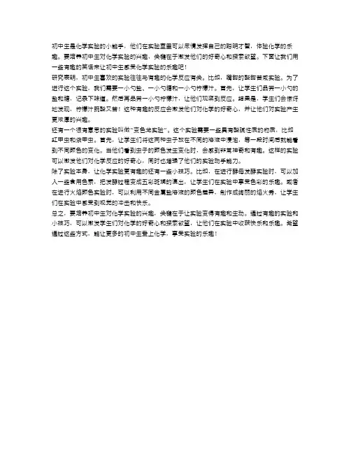 化学实验的乐趣：初中生应如何培养实验兴趣