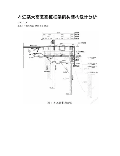 右江某大高差高桩框架码头结构设计分析