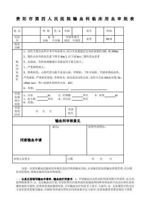 医院临床用血审核表