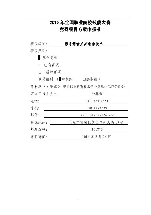 2015年全国职业院校技能大赛