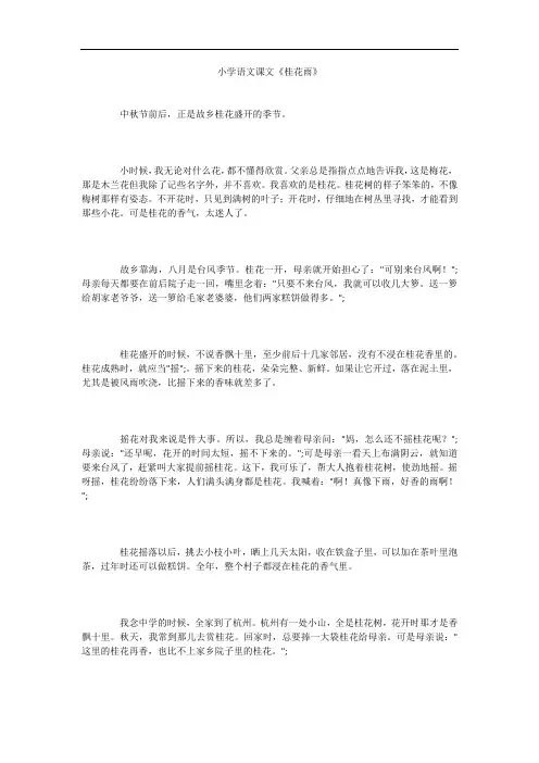 小学语文课文《桂花雨》