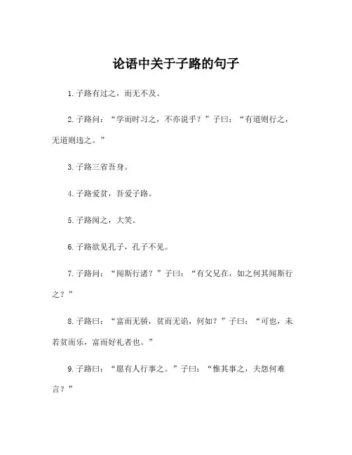 论语中关于子路的句子