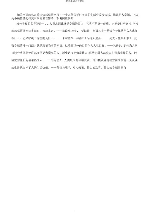 有关幸福名言警句