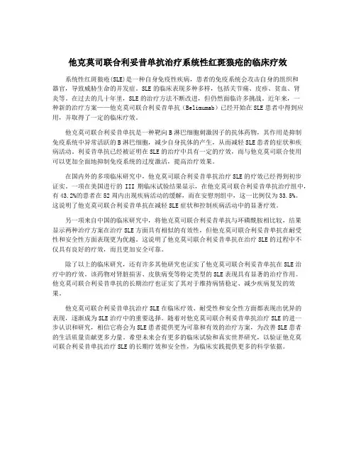 他克莫司联合利妥昔单抗治疗系统性红斑狼疮的临床疗效
