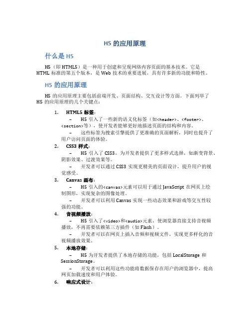 h5的应用原理