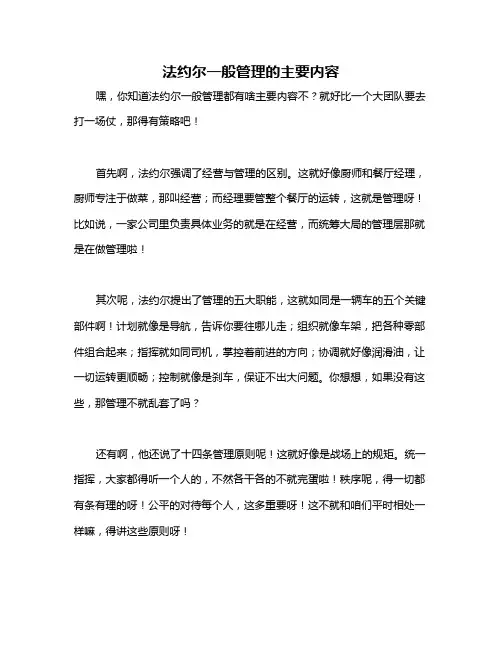 法约尔一般管理的主要内容