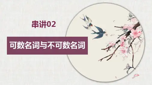 串讲02  可数名词与不可数名词 七年级英语上学期期中考点(2024冀教版)