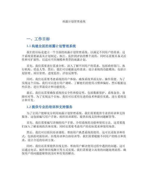 雨露计划管理系统