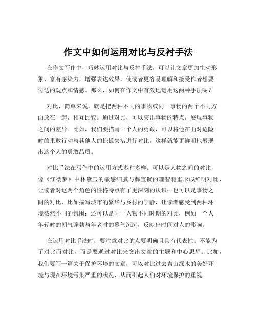 作文中如何运用对比与反衬手法