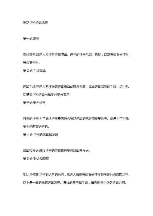 铁路托运流程