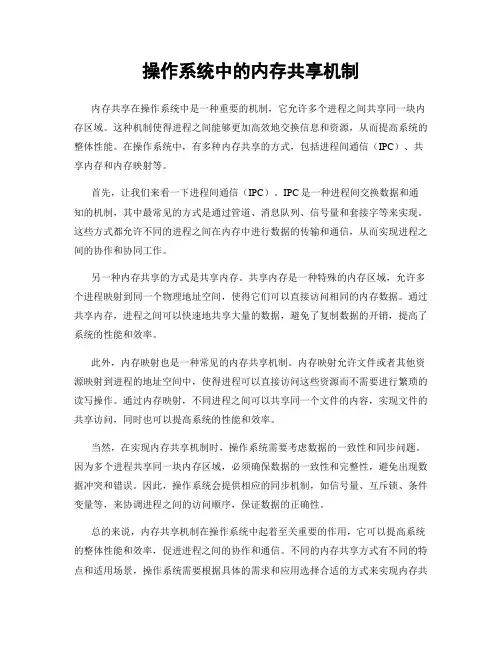 操作系统中的内存共享机制