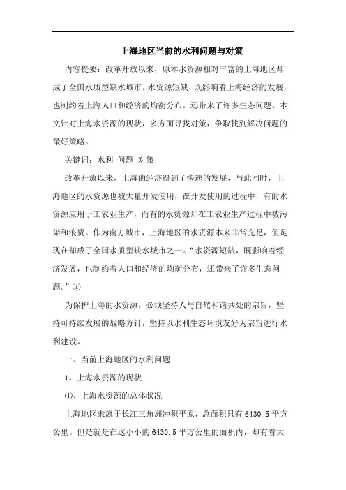 上海地区当前水利问题与对策