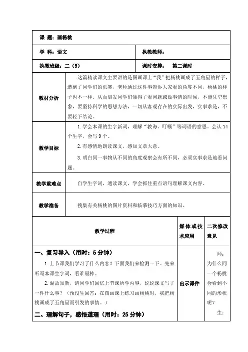 语文二年级下册《画杨桃》第二课时教学设计