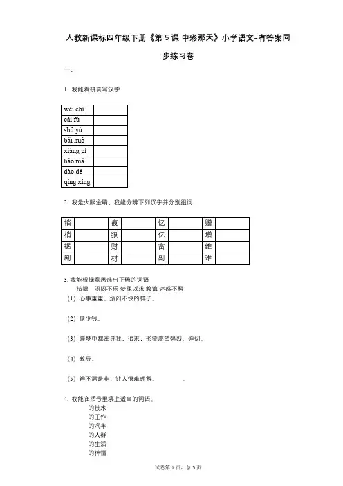 人教新课标四年级下册《第5课_中彩那天》小学语文-有答案-同步练习卷