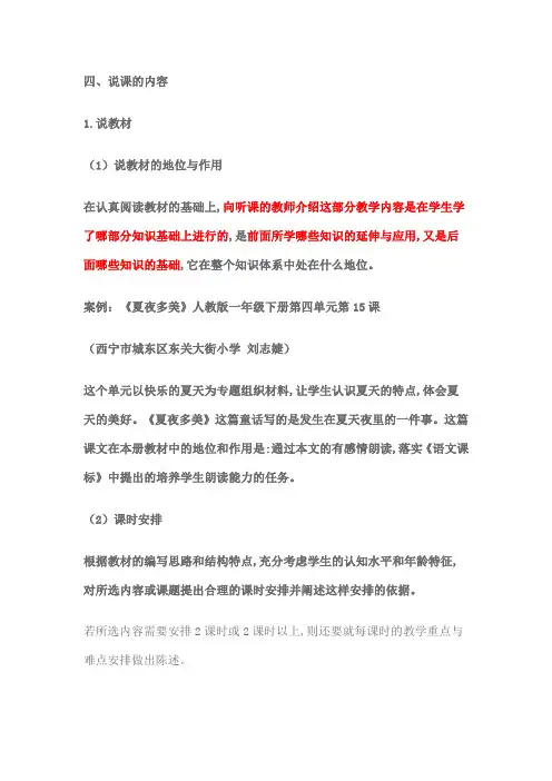 说课流程及解释
