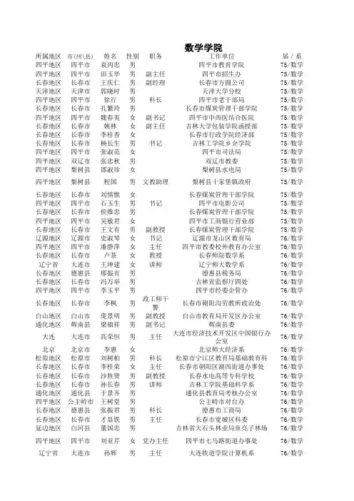 数学学院 - 吉林师范大学