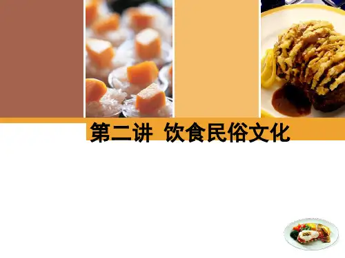 饮食民俗