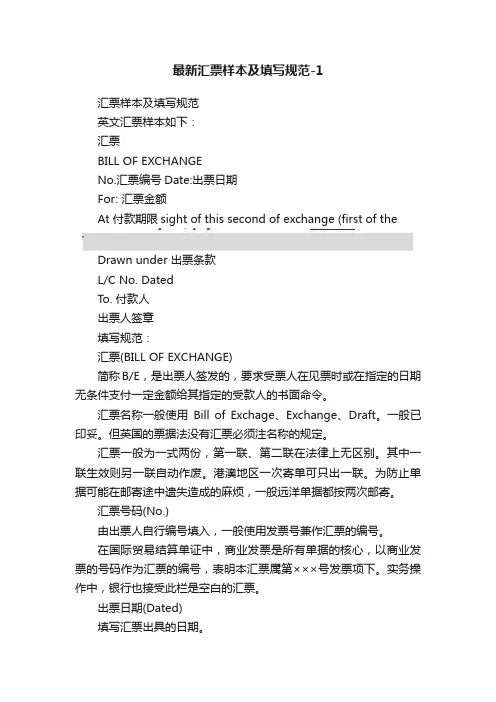 最新汇票样本及填写规范-1
