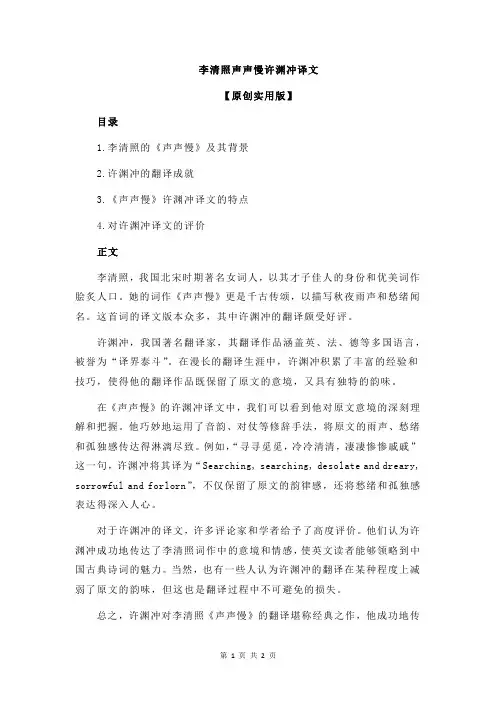 李清照声声慢许渊冲译文