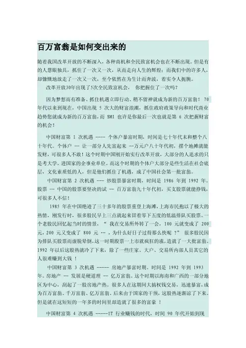百万富翁是如何变出来的