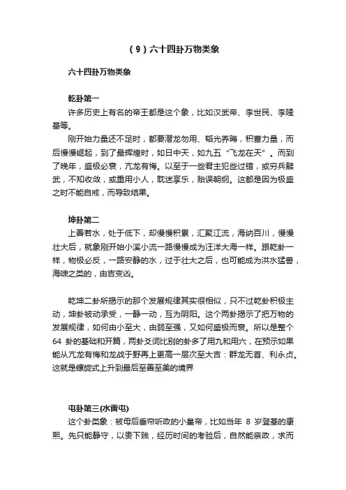 （9）六十四卦万物类象