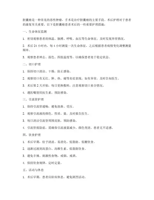 胆囊癌患者术后护理措施