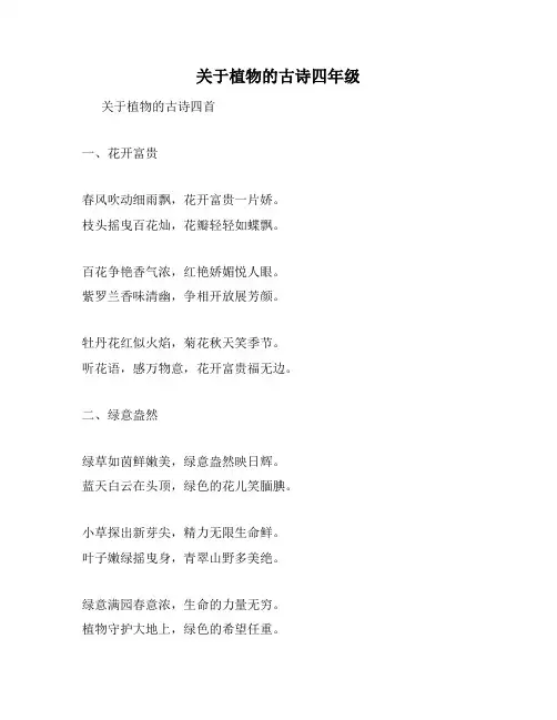 关于植物的古诗四年级