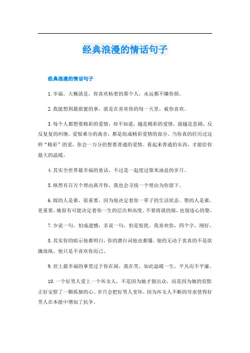 经典浪漫的情话句子