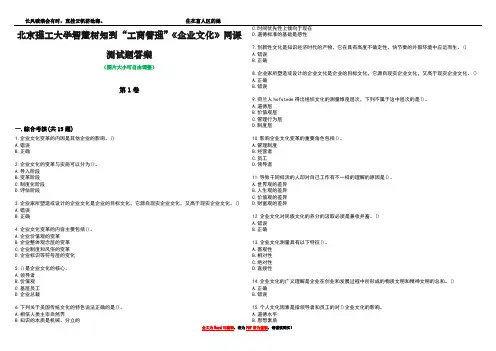 北京理工大学智慧树知到“工商管理”《企业文化》网课测试题答案4