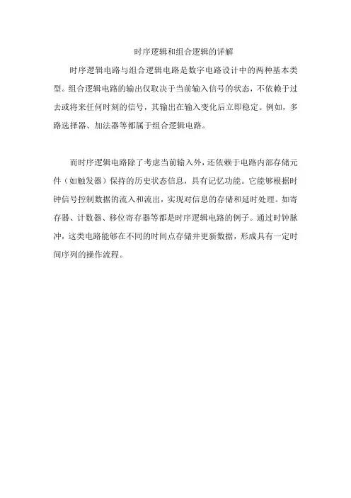 时序逻辑和组合逻辑的详解