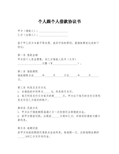 个人跟个人借款协议书