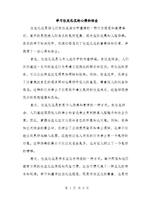 学习社交礼仪的心得和体会（4篇）