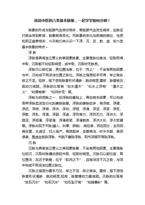 说说中医的六类基本脉象，一起学学如何分辨！