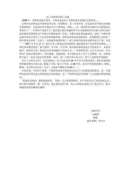 读光辉的历程有感