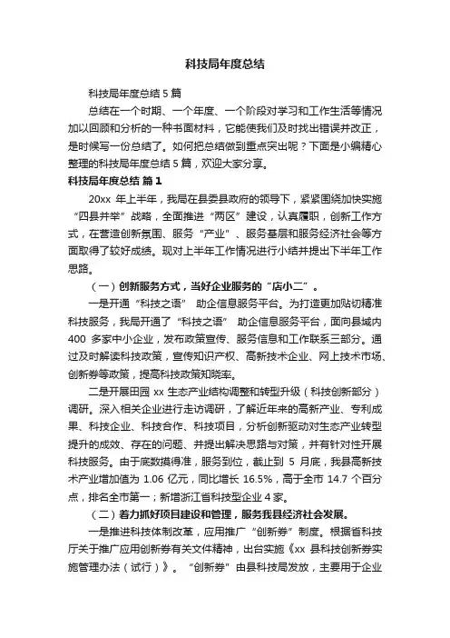 科技局年度总结