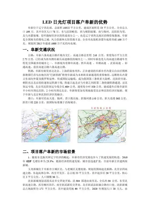 阜新概况