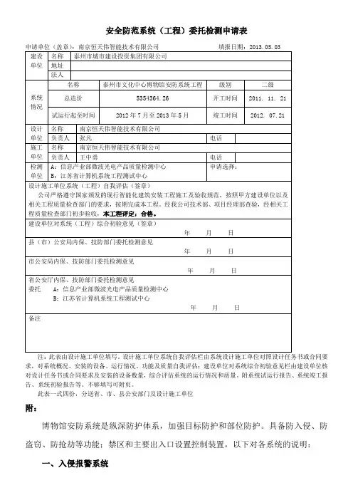 安全防范系统(工程)委托检测申请表