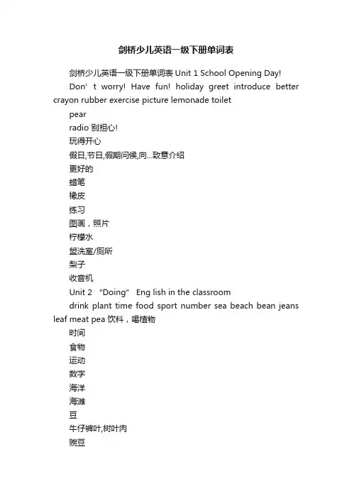 剑桥少儿英语一级下册单词表