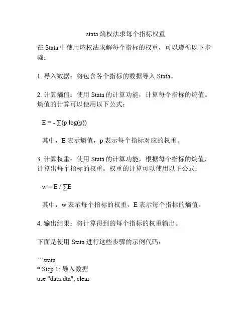 stata熵权法求每个指标权重