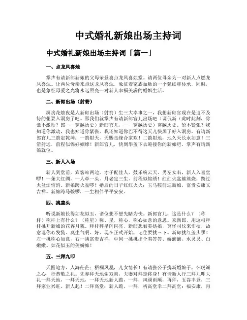 中式婚礼新娘出场主持词