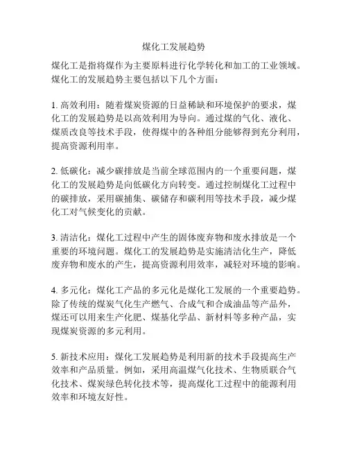 煤化工发展趋势